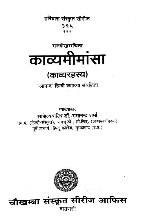 Kavyamimamsa of Rajshekhar